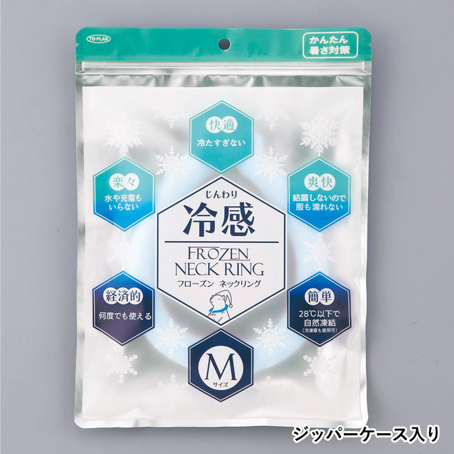 フローズンネックリング Mサイズ（SNS-0600661）ジッパーケース入り