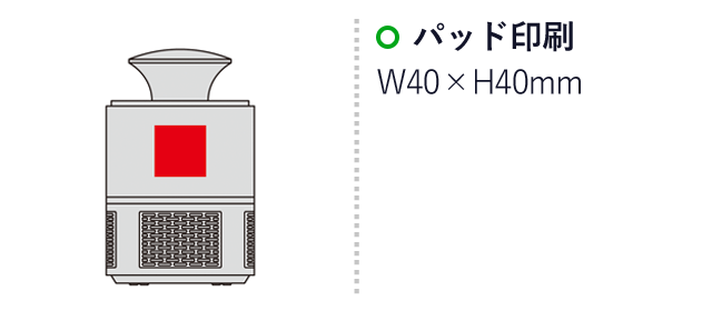 吸引式蚊取りファン（SNS-0600669）名入れ画像　パッド印刷：W40×H40mm