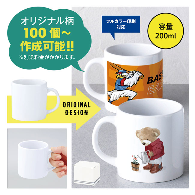 スタイリッシュマグカップ（200ml）（SNS-0600683）