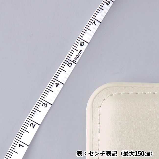 レザースタイルメジャー（1.5m）（SNS-0600689）表：センチ表記（最大150㎝）