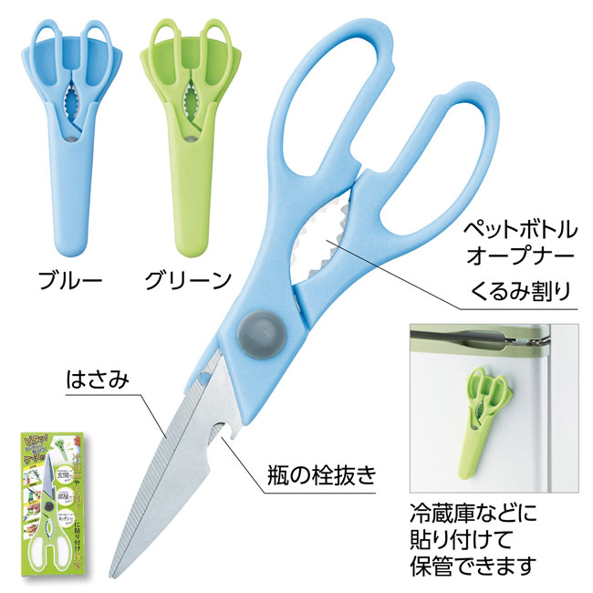 キッチンはさみ（マグネット収納ケース付き）（SNS-0600694）商品イメージ
