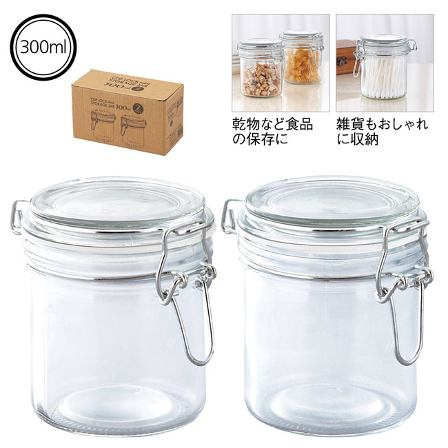 ミニガラス密閉ボトル２Pセット300ml（SNS-0600695）