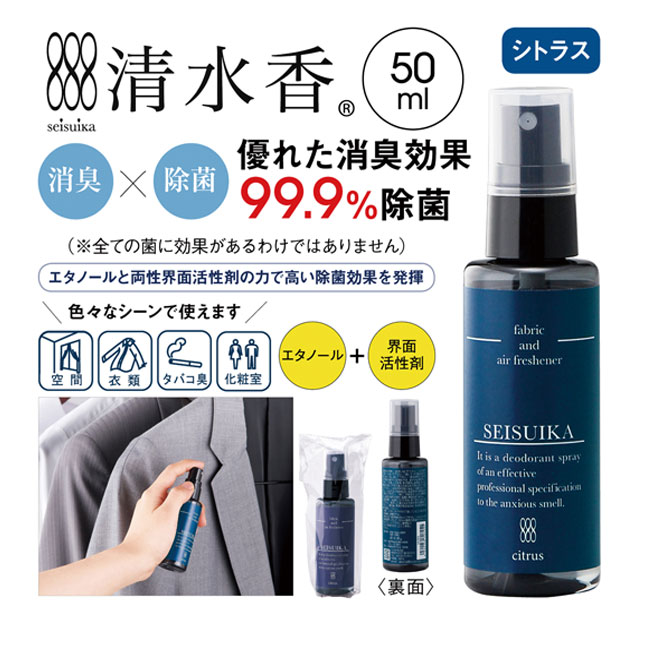 消臭スプレー 清水香 50ml（SNS-0600704）商品イメージ