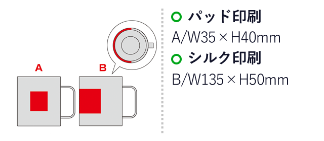 シャイニーマット真空ステンレスマグ（SNS-0600719）名入れ画像　パッド印刷　A/W35×H40mm　シルク印刷　B/W135×H50mm