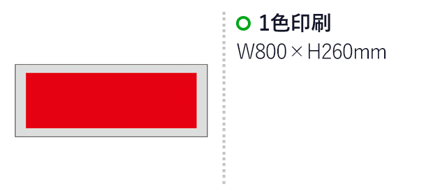 白無地手拭い（SNS-0600723）名入れ画像　1色印刷　W800×H260mm