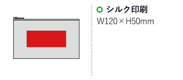 12オンス・厚生地フラットコットンポーチ（SS）（SNS-0600725）名入れ画像　シルク印刷　W120×H50mm