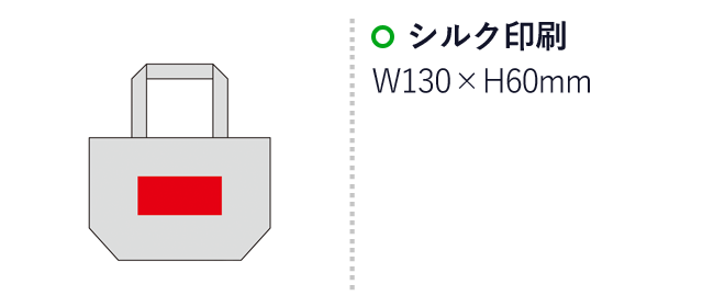 ナチュラル・保冷温ランチバッグ（SNS-0600726）名入れ画像　シルク印刷　W130×H60mm