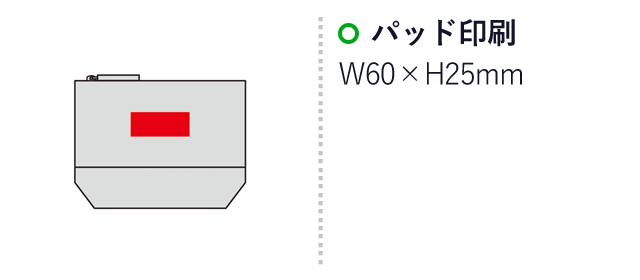 ボアージュ・キャンバスポーチ（SNS-0600733）名入れ画像　パッド印刷　W60×H25mm