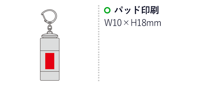 USB充電式蓄光LEDライト（SNS-0600749）名入れ画像　パッド印刷　W10×H18mm