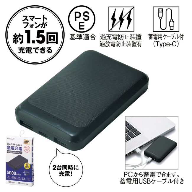 コンパクト＆スリム急速充電モバイルバッテリー5000（SNS-0600751）商品イメージ