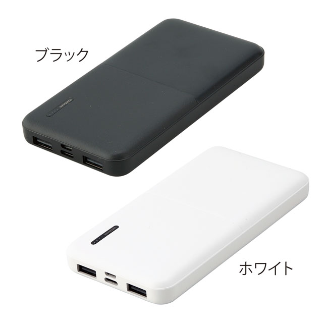 コンパクト＆スリム急速充電モバイルバッテリー10000商品画像