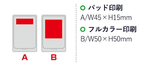 コンパクト＆スリム急速充電モバイルバッテリー10000（SNS-0600752）名入れ画像　パッド印刷　A/W45×H15mm　フルカラー印刷　B/W50×H50mm