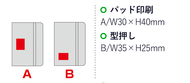 レザー調・ハードカバーノート（A6）（SNS-0600758）名入れ画像　パッド印刷　A/W30×H40mm　型押し　B/W35×H25mm