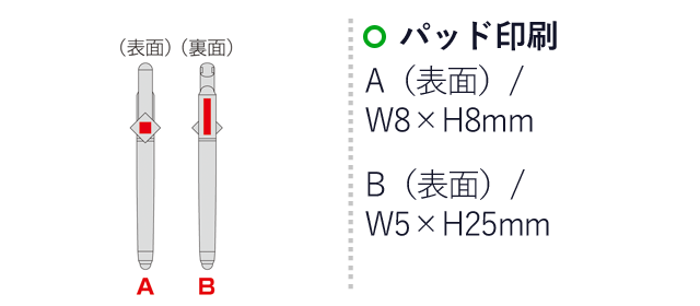 スマホスタンドにもなる3WAYペン（SNS-0600760）名入れ画像　パッド印刷　A（表面）/W8×H8mm　B（裏面）/W5×H25mm