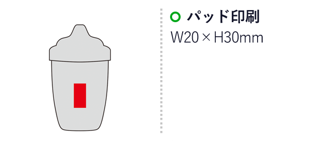 シェイカーハンディボトル（200ml)（SNS-0600761）名入れ画像　パッド印刷　W20×H30mm