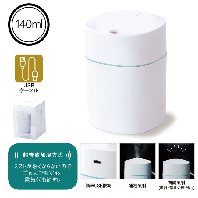 卓上USBコンパクト加湿器（SNS-0600762）