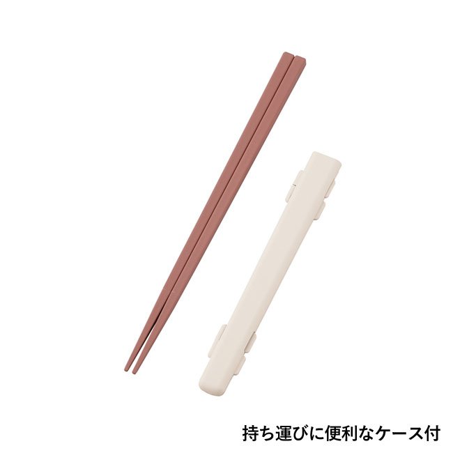 スフィア・生分解性樹脂マイ箸（ケース付き）（SNS-0600767）持ち運びに便利なケース付き