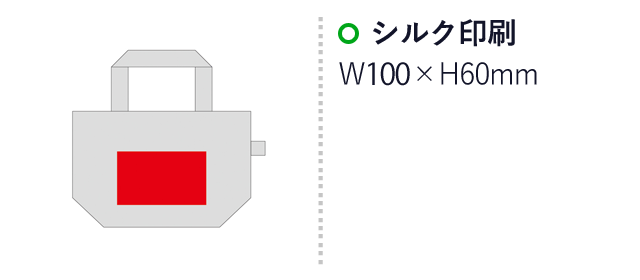 5オンス オーガニックコットンミニトート（マチ付）（SNS-0600770）名入れ画像　シルク印刷：W100×H60mm