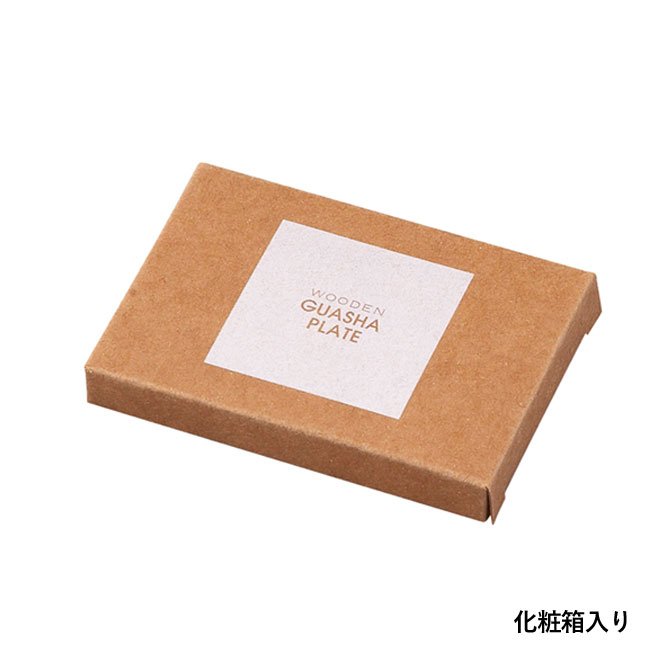 木製かっさプレート（SNS-0600781）化粧箱入り