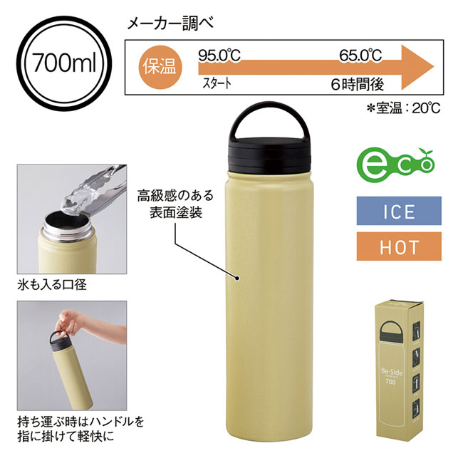 ビーサイド・真空二重ハンドル付きマグボトル 700ml（SNS-0600797）