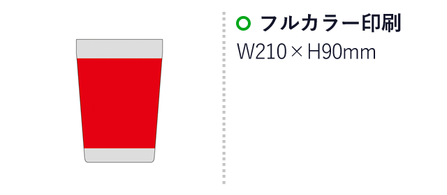 スタイリッシュ真空二重構造ステンレスタンブラー（SNS-0600798）名入れ画像　フルカラー印刷：W210×H90mm　シルク印刷