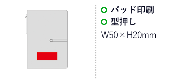 ハードタイプカバーA6ノート（付箋付き）（SNS-0600807）名入れ画像　パッド印刷　型押し：W50×H20mm