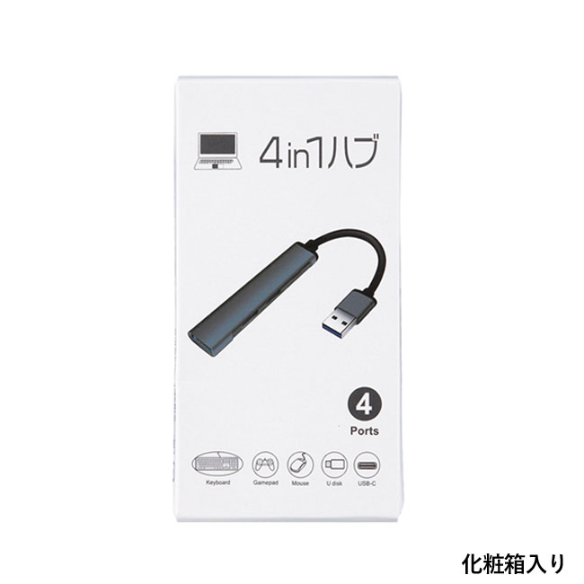 4 in 1USBハブ（SNS-0600808）化粧箱入り