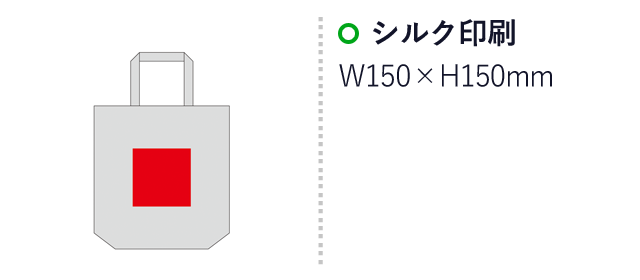 10オンス・コットンリネンビッグトート（マチ付）（SNS-0600848）名入れ画像　シルク印刷：W150×H150mm