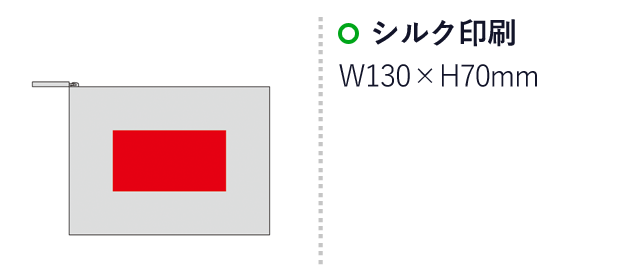 10オンス・コットンリネンフラットポーチ（SNS-0600852）名入れ画像　シルク印刷：W130×H70mm