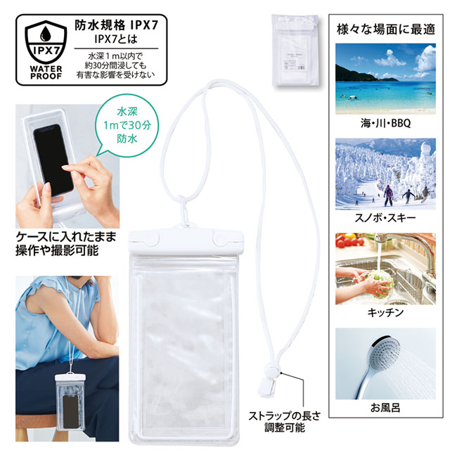 ネックストラップ付きスマホ防滴ポーチ商品画像