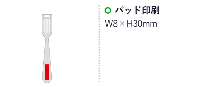 ブランジェリー メール・ホイップスプーン（SNS-0600855）名入れ画像　パッド印刷：W8×H30mm