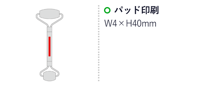 ジュエルカラー・2WAYビューティローラー（SNS-0600865）名入れ画像　パッド印刷　W4×H40mm