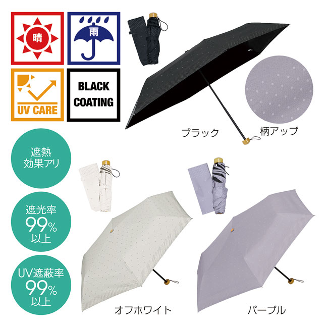 プチドット 晴雨兼用折りたたみ傘（SNS-0600869）