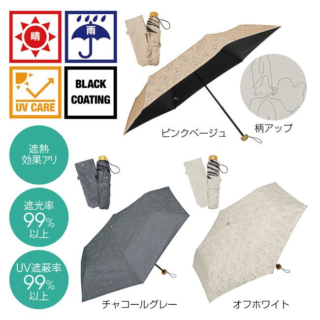 ラインフルール 晴雨兼用折りたたみ傘（SNS-0600870）