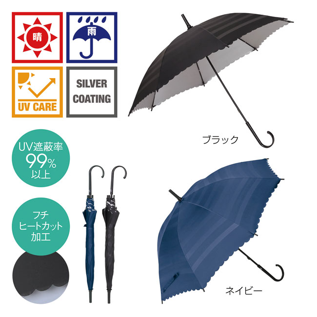 クラッシーボーダー 晴雨兼用長傘（SNS-0600872）
