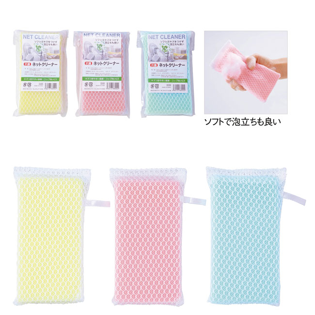 抗菌ネットクリーナー（1P）（SNS-0600875）