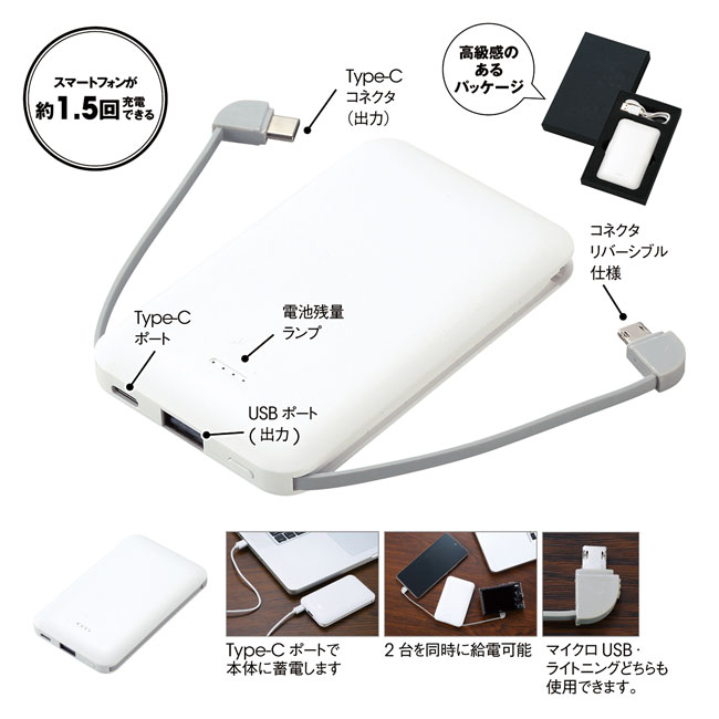 ケーブル内蔵スマートモバイルバッテリー5000（SNS-0600877）Type‐Cポートで本体に蓄電します