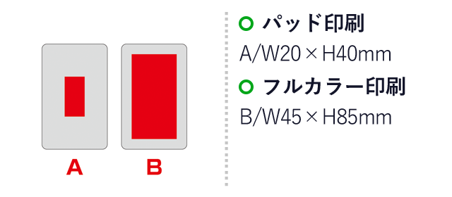 ケーブル内蔵スマートモバイルバッテリー5000（SNS-0600877）名入れ画像　パッド印刷　A/W20×H40mm
フルカラー印刷　B/W45×H85mm