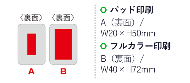 ワイヤレス充電対応マグネット式モバイルバッテリー5000（SNS-0600878）名入れ画像　パッド印刷　A（裏面）/W20×H50mm　フルカラー印刷　B/W40×H72mm