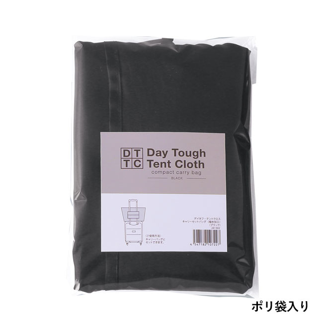 デイタフ・テントクロスコンパクトキャリーセットバッグ（撥水加工）（SNS-0600879）ポリ袋入り