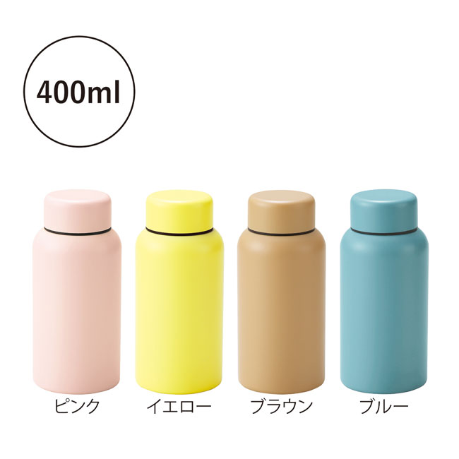 Smoo・真空二重構造ステンレスボトル400ml（SNS-0600887）ピンク、イエロー、ブラウン、ブルー