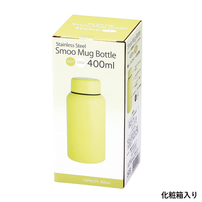 Smoo・真空二重構造ステンレスボトル400ml（SNS-0600887）化粧箱入り