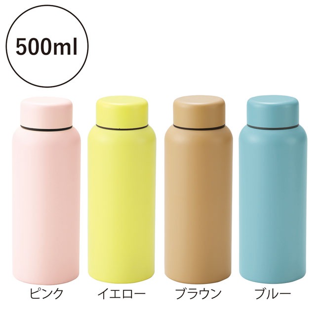 Smoo・真空二重構造ステンレスボトル500ml（SNS-0600888）ピンク、イエロー、ブラウン、ブルー