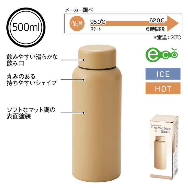 Smoo・真空二重構造ステンレスボトル500ml（SNS-0600888）