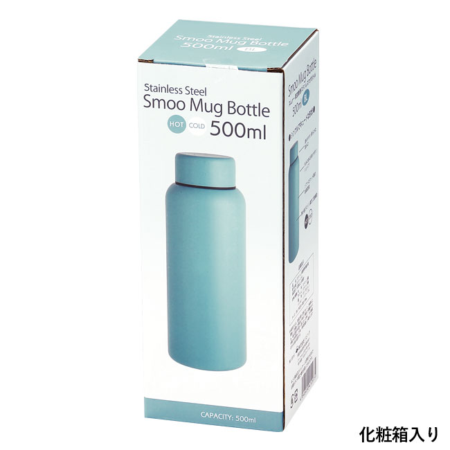 Smoo・真空二重構造ステンレスボトル500ml（SNS-0600888）化粧箱入り