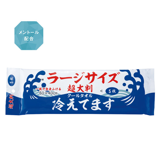 超大判クールタオル ラージサイズ冷えてます 5枚入（SNS-0600905）