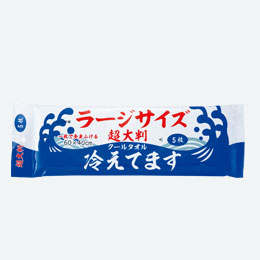 超大判クールタオル ラージサイズ冷えてます 5枚入