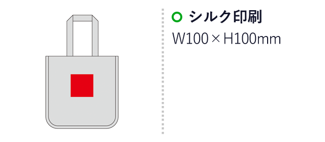 デュラウンド・リサイクルコットンパイピングトート（M）（SNS-0600932）名入れ画像　シルク印刷：W100×H100mm