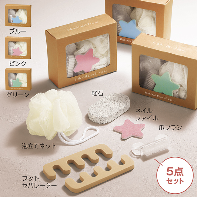 バスネイルケア5点ギフトセット 品番：SNS-0601018イメージ