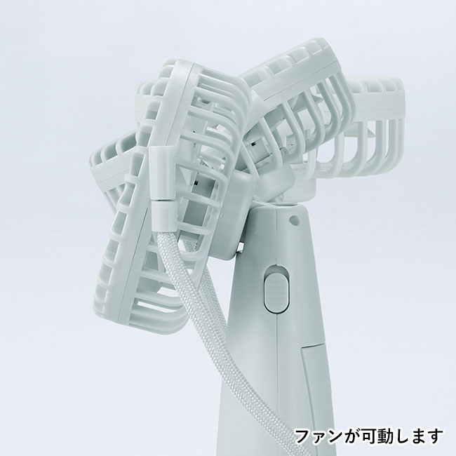 ネックストラップ付き可動式コンパクトファン（SNS-0601053）ファンが可動します